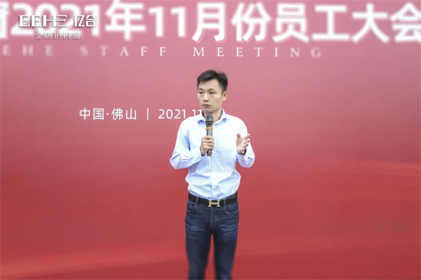 亿合门窗11月份全体员工大会圆满召开