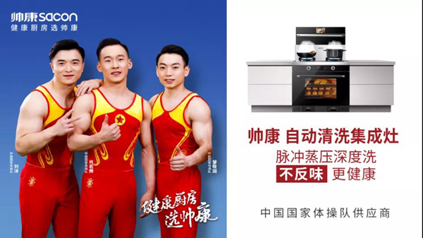 帅康集成厨房：集成灶选购指南避坑