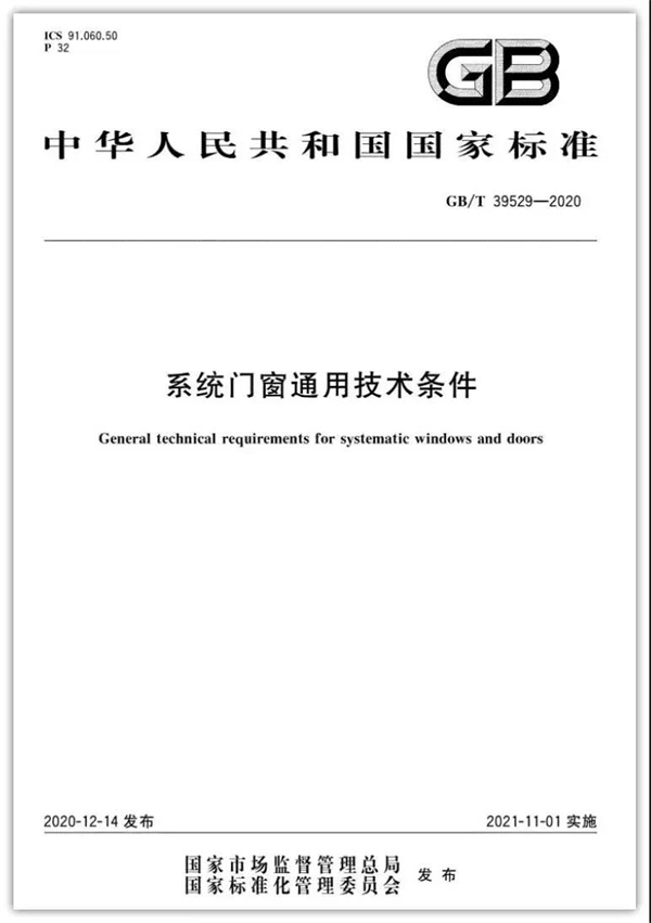 坚美定制参编系统门窗国家标准，助力实现碳达峰、碳中和！