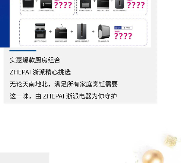ZHEPAI浙派·双12预告丨独1无2，说1不2