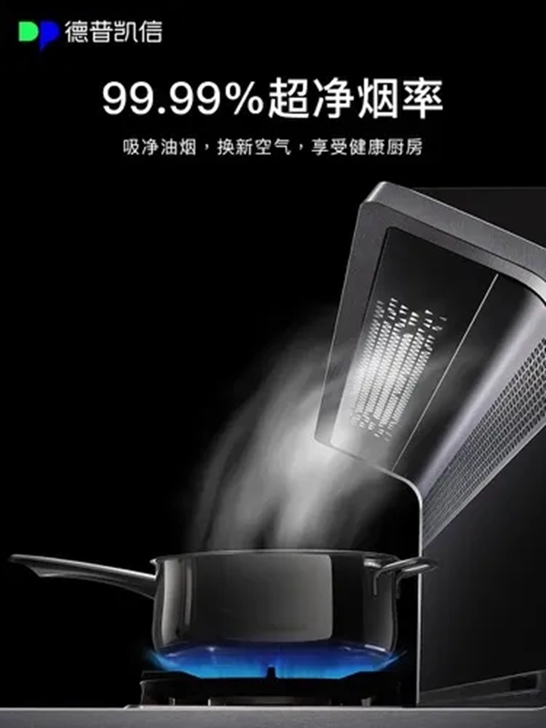 depelec德普凯信集成灶打开高效厨房新模式，厨房“偷懒”的秘籍