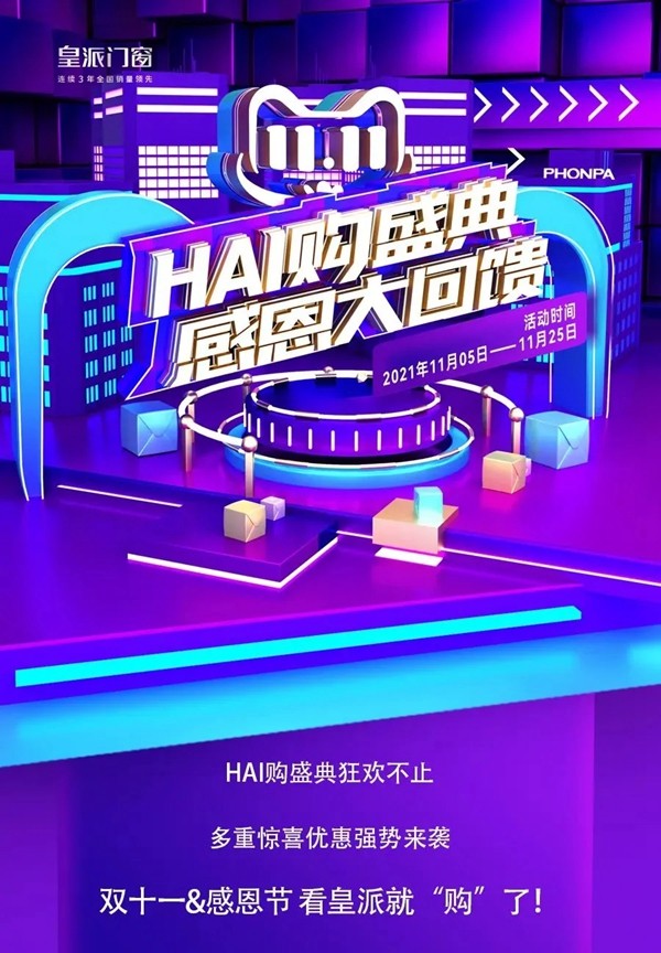 双11惊喜大片丨皇派门窗×红星美凯龙的家居盛宴 双11惊喜大片丨皇派门窗×红星美凯龙的家居盛宴
