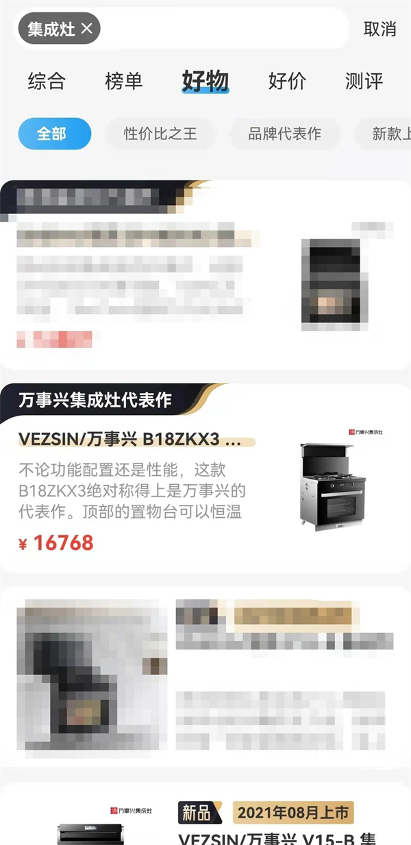 万事兴集成灶获‘盖得’性价比之王殊荣