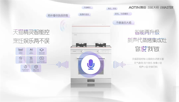 奥田集成灶东方精灵ZKT5-AI一机为您解决N多厨房烦恼！
