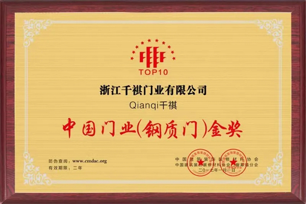 千祺品牌斩获2021年度防盗门十大品牌殊荣 千祺品牌斩获2021年度防盗门十大品牌殊荣
