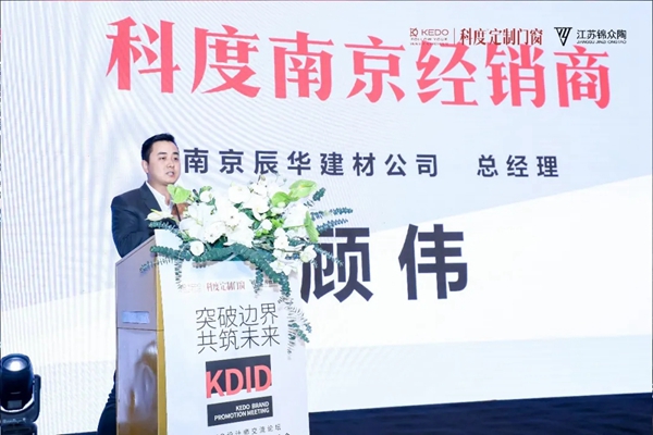 KDID设计师交流论坛暨科度门窗品牌推介会圆满落幕！
