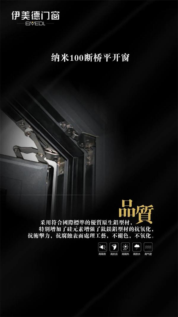 伊美德门窗：高性能，为绿色冬奥加油！