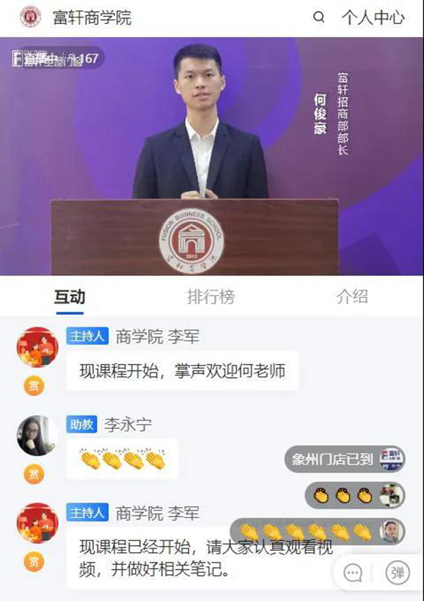 锻造新商 砥砺同行|富轩全屋门窗新商速盈线上特训营启航