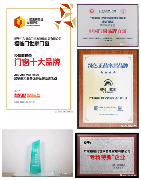 福临门世家门窗：门窗品牌怎么选？
