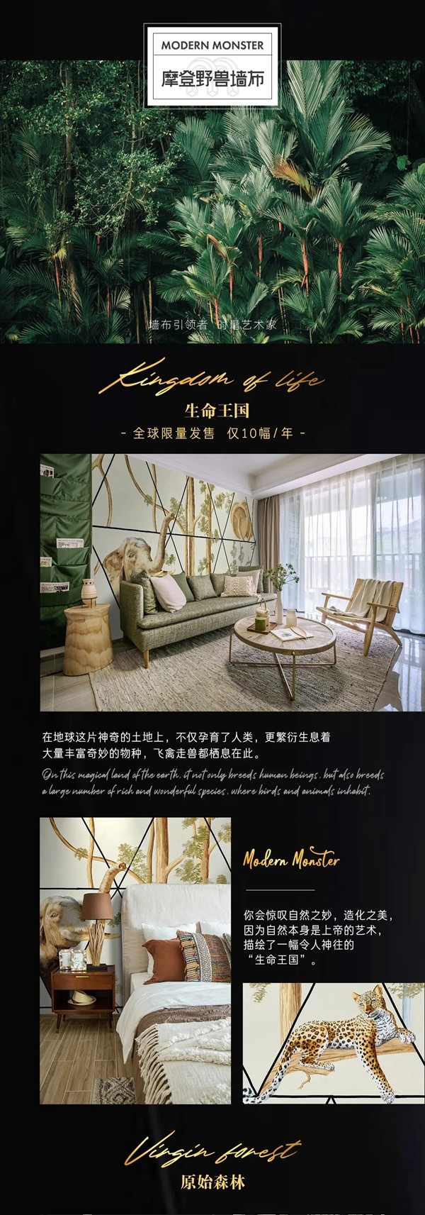摩登野兽软装丨奢享系列—— “生命王国”刺绣独幅 全球限量发售