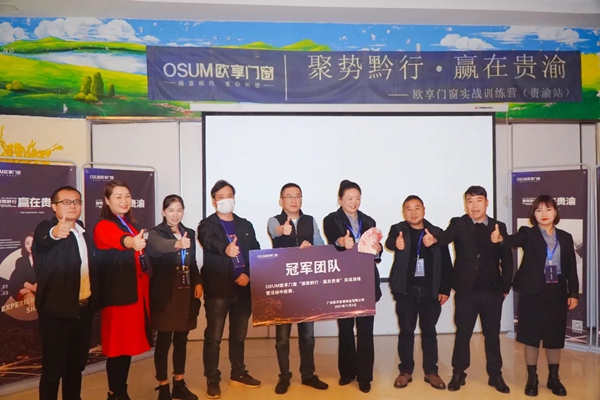欧享门窗|聚势黔行，赢在贵渝实战训练营（贵渝站）圆满落幕！
