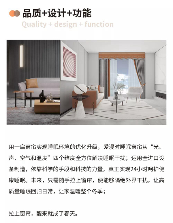 爱漫时睡眠窗帘「燃情舞曲」冬日的一抹暖阳温暖整个家