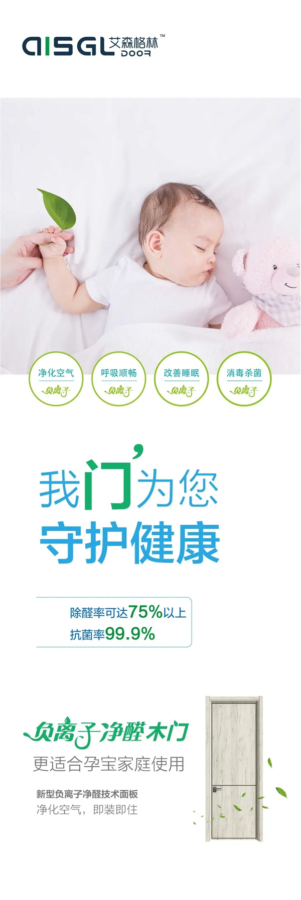 艾森木门：家居装修从一扇净醛木门开始