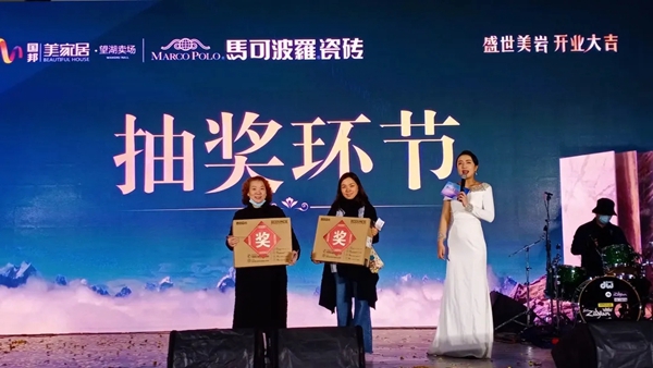 马可波罗陶瓷合肥望湖店盛大开业，盛世美“岩”璀璨绽放