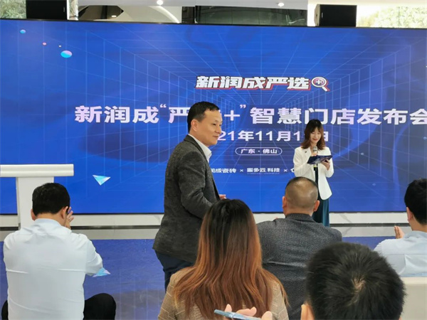 新润成陶瓷严选+智慧门店全球首发！