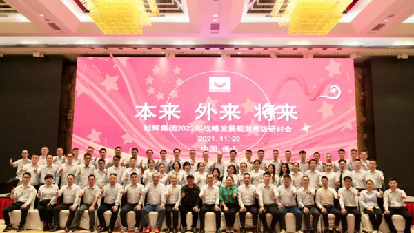 轩尼斯门窗2022年发展规划高级研讨会召开