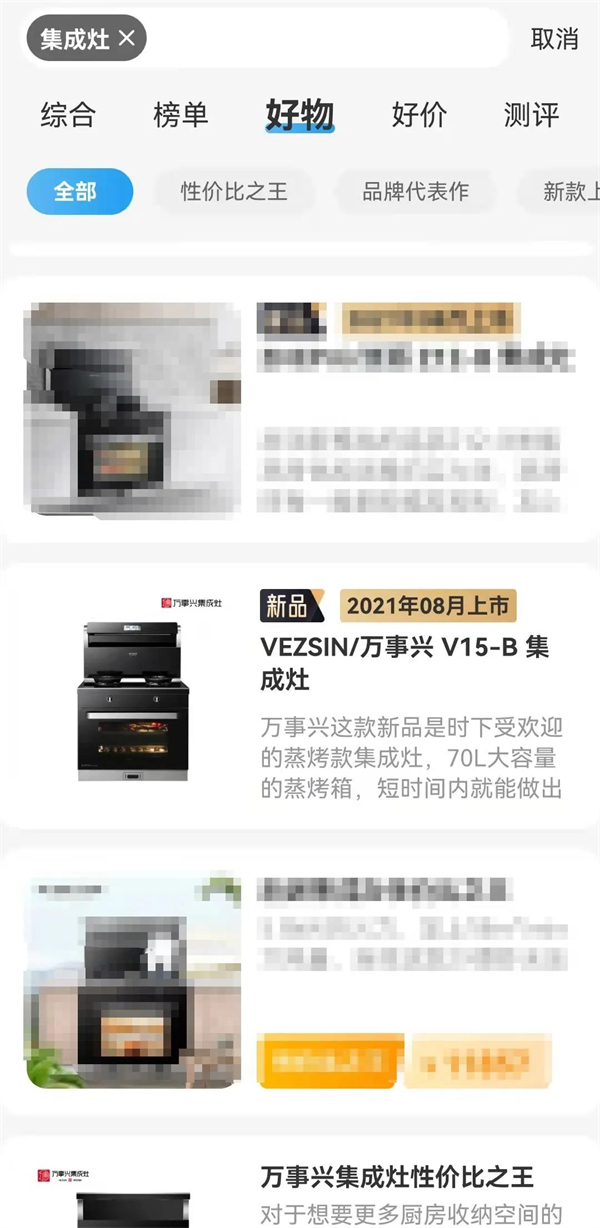 万事兴集成灶获‘盖得’性价比之王殊荣
