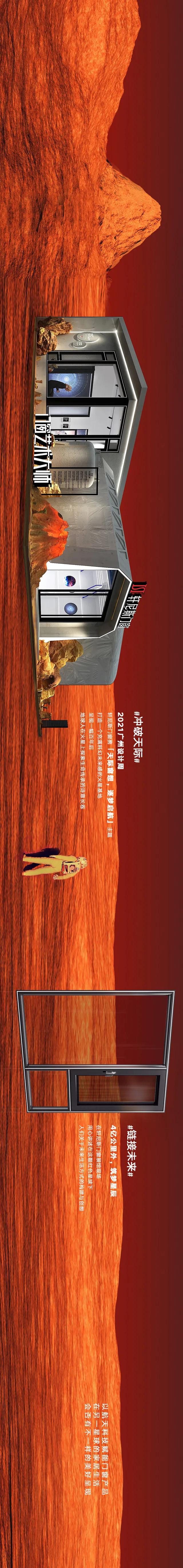 SPACE x HENNISSY 轩尼斯门窗 X 广州设计周 | 遇见星空下的美好构想