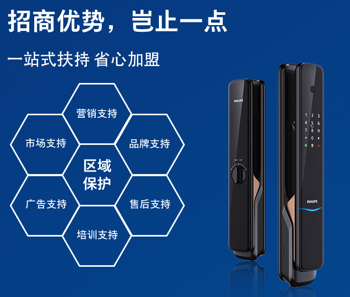 飞利浦智能锁加盟要求?开家飞利浦智能锁专卖店好不好?