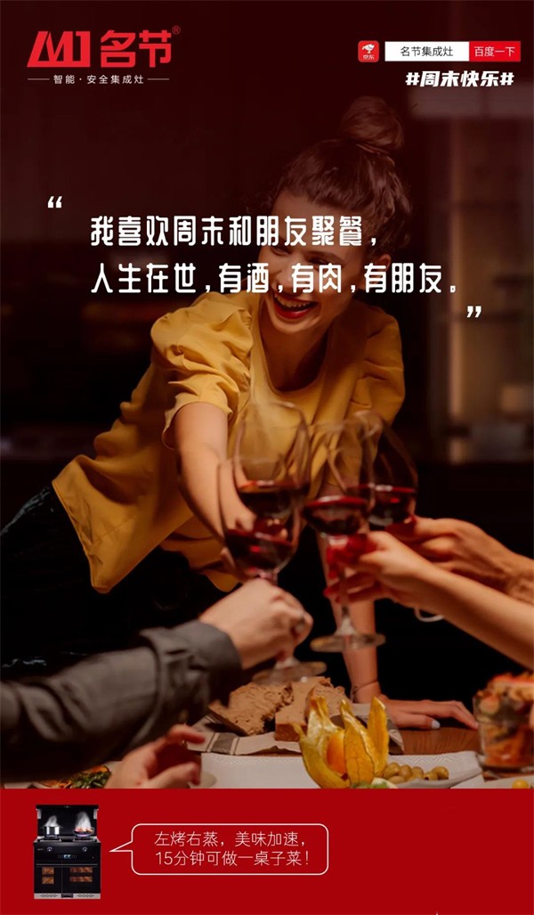 名节集成灶探索奇妙公式，1+1=梦想厨房！