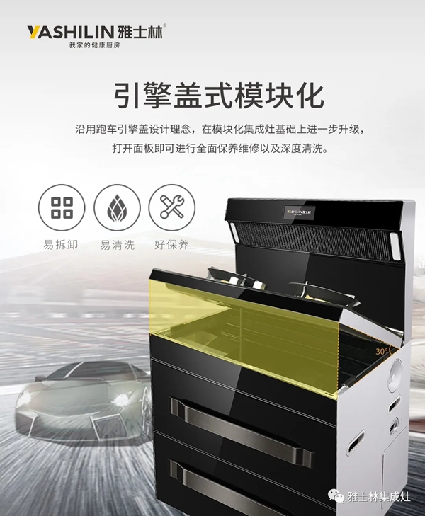 雅士林集成灶颜值与“才华”兼备,开放式厨房的首选