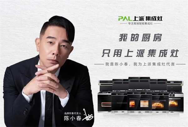 上派集成灶丨 享受多重特权 轻松解锁下厨无限可能