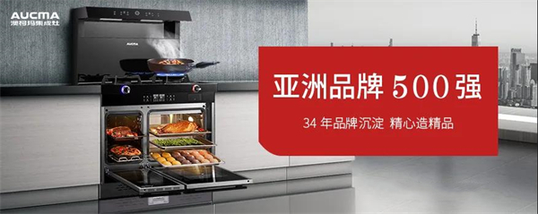 澳柯玛集成灶：A3ZK蒸烤一体集成灶震撼上市！