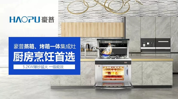 豪普集成灶|教你如何打造一个科学合理的厨房