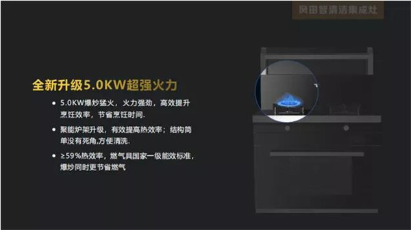 风田智清洁集成灶：AL90S-ZK集成灶，猛火爆炒一手掌握！