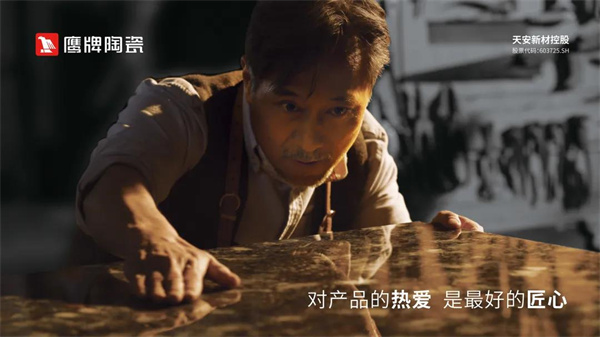 鹰牌陶瓷“墙地专家”新定位正式发布！