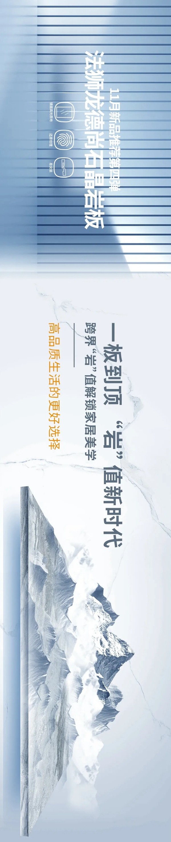 法狮龙客厅吊顶新品预告 x 第四弹：一板到顶，“岩”值新美学
