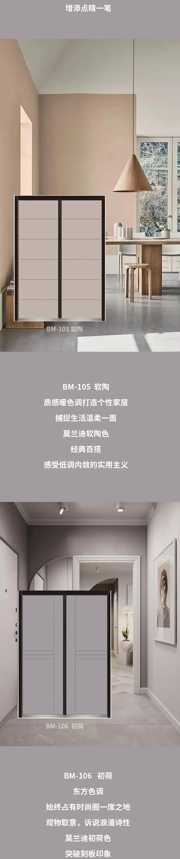 意高装甲门：莫兰迪，用色彩续写时尚