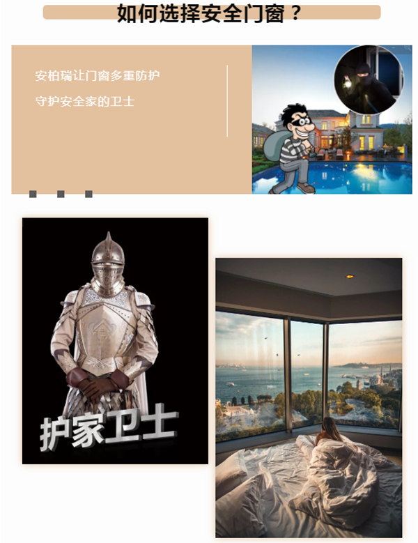 安柏瑞门窗：家里防盗很重要,您家门窗安全系数高吗？