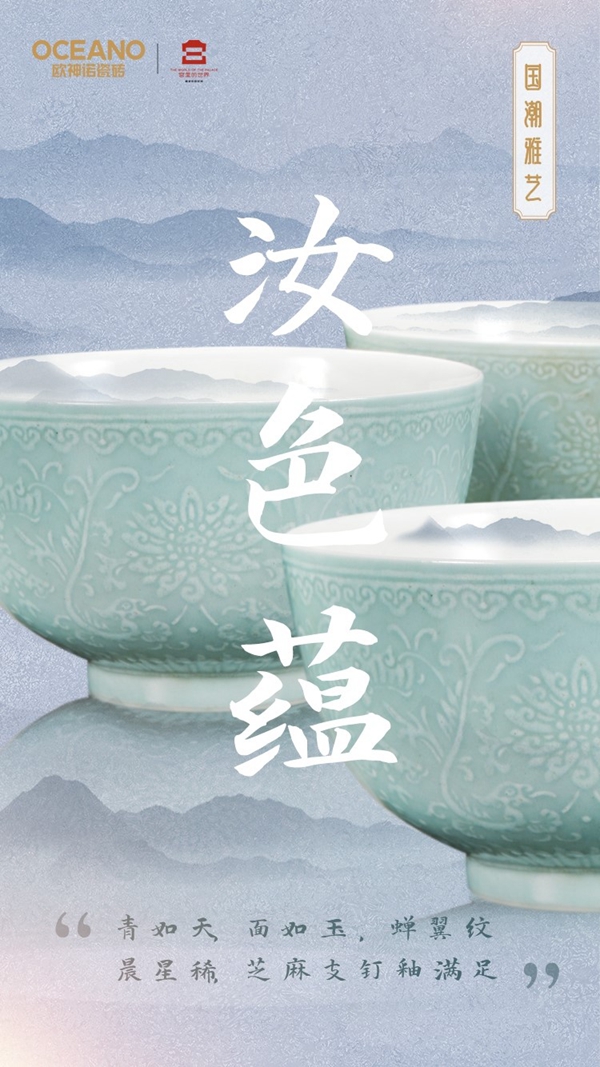 风华国潮 大美雅奢|欧神诺瓷砖八大系列雅奢产品元素的5个重大创新