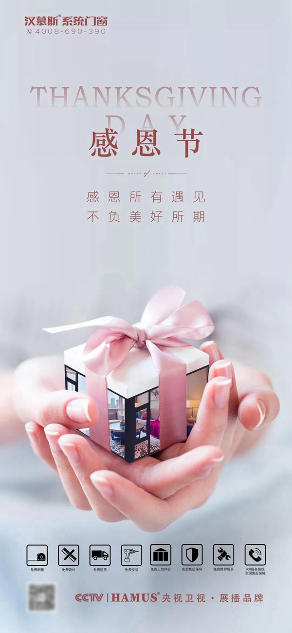 广东汉慕斯门窗 感恩相遇 窗建美好！