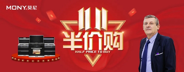 莫尼集成灶|双11厨房电器选购“不踩坑攻略