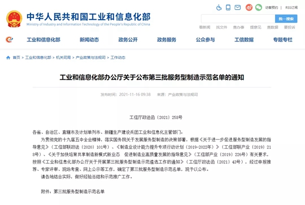 定制家居行业首家！尚品宅配入选工信部“第三批服务型制造示范平台”