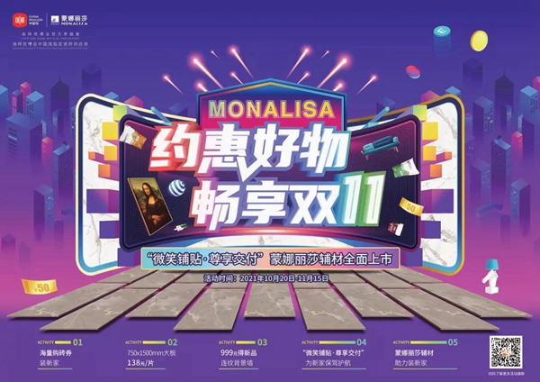 蒙娜丽莎陶瓷10月要闻全知晓