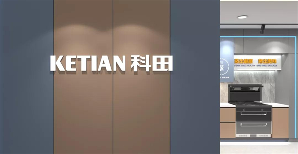 科田集成灶SI终端形象全面升级 助力赢在终端