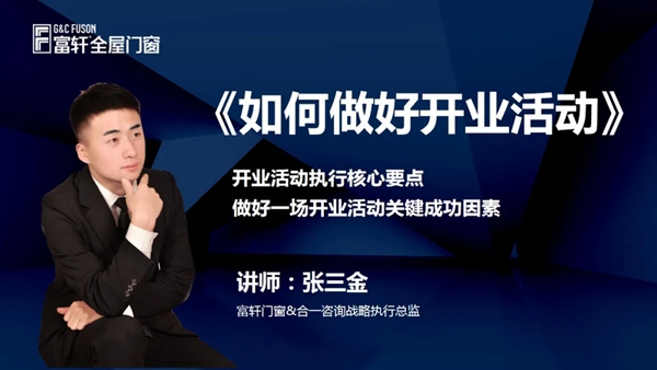 富轩全屋门窗聚势赋能，新商特训营圆满落幕
