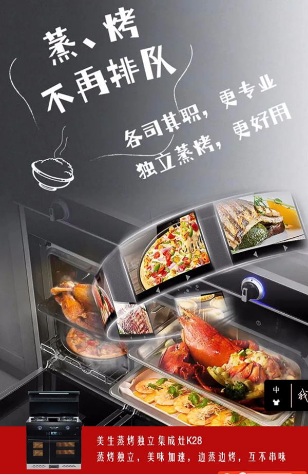 美生独立蒸烤集成灶何以屡创佳绩？畅销密码是什么？
