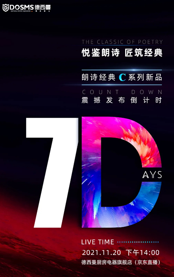 童心同行，年末冲刺，德西曼集成灶朗诗经典C2系列火力怎么样？