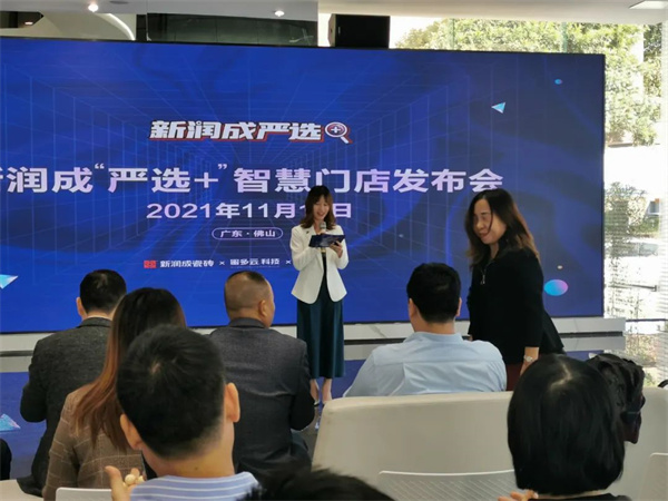 新润成陶瓷严选+智慧门店全球首发！