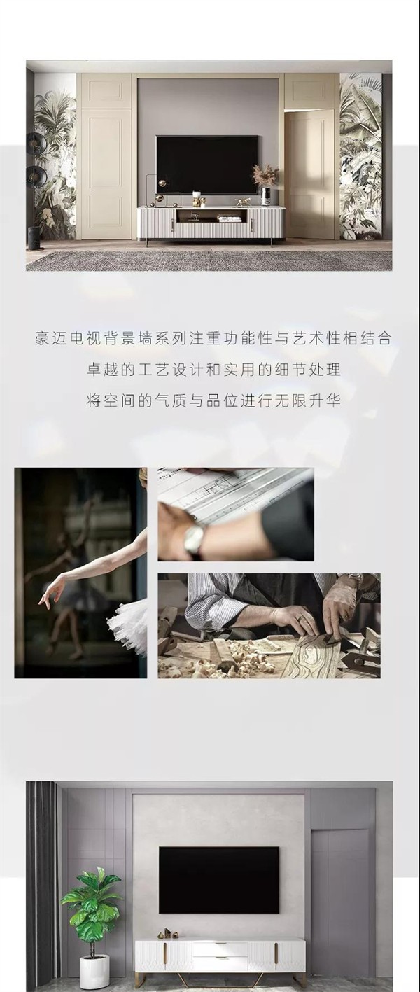 豪迈木门丨电视背景墙 家装里的颜值担当