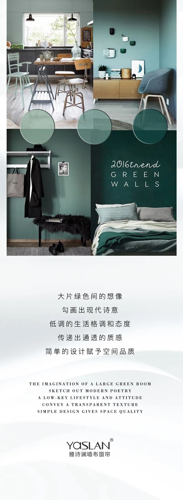 雅诗澜墙布窗帘：清新脱俗的家，知性而自然