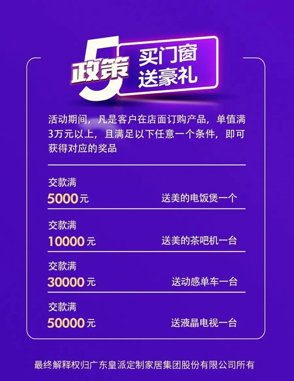 双11惊喜大片丨皇派门窗×红星美凯龙的家居盛宴 双11惊喜大片丨皇派门窗×红星美凯龙的家居盛宴