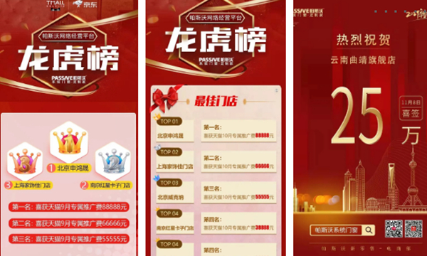 电商专栏 |帕斯沃系统门窗- 乘电商东风 破营销巨浪！