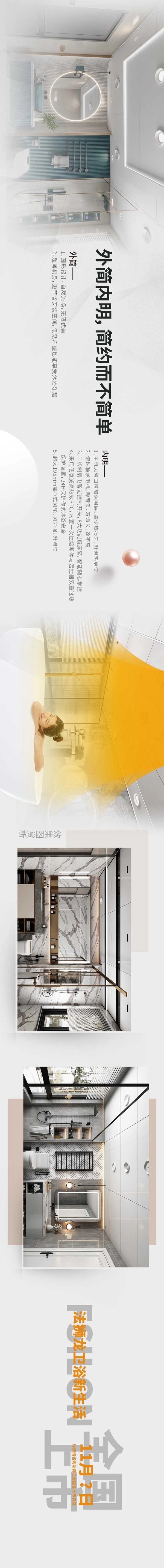 法狮龙客厅吊顶新品预告 x 第五弹：「畅浴」与型俱来的隐藏式安装，打破传统浴霸的刻板印象！