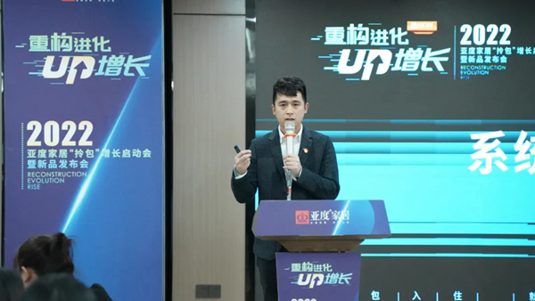 2022年度亚度家居“拎包”增长启动会暨新品发布会圆满召开
