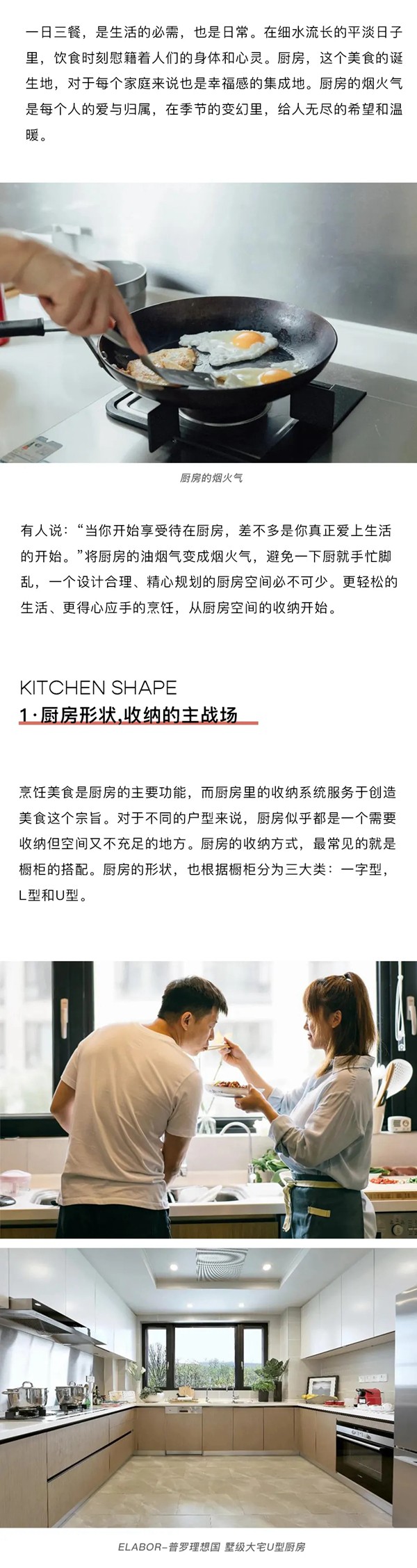 意利宝家居：以理想为命题的厨房打造图鉴